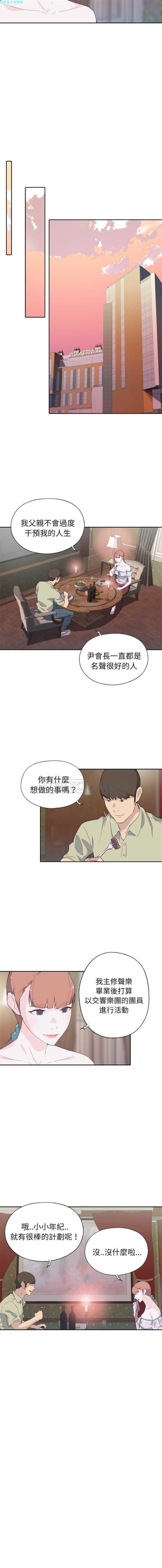 优质女孩(优质女人) 第6话 第3页