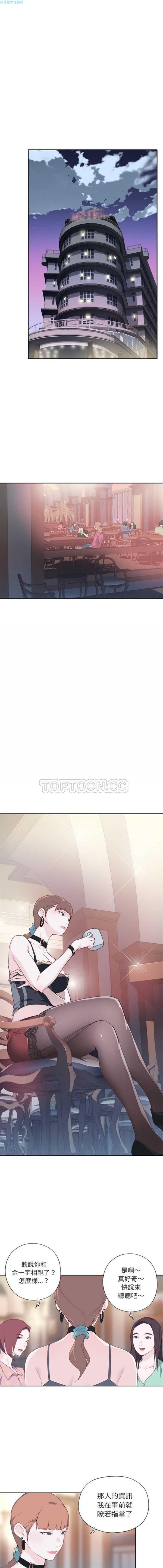 优质女孩(优质女人) 第6话 第5页
