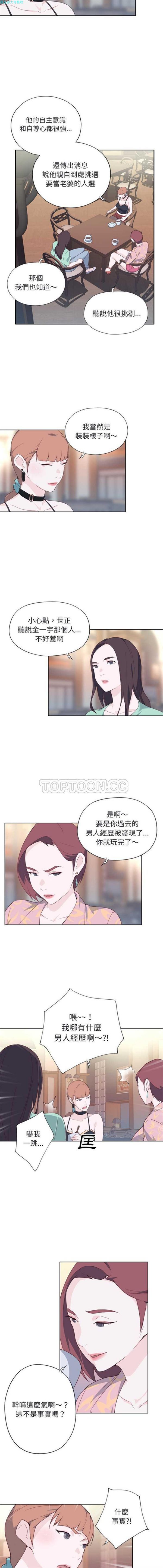 优质女孩(优质女人) 第6话 第6页