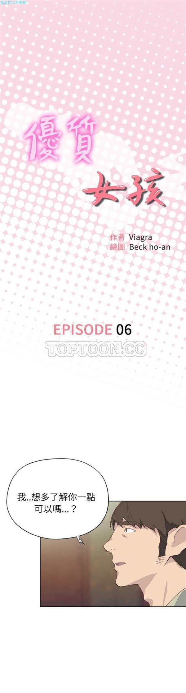 优质女孩(优质女人) 第6话 第1页