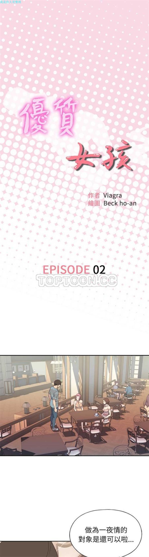 优质女孩(优质女人) 第2话 第1页