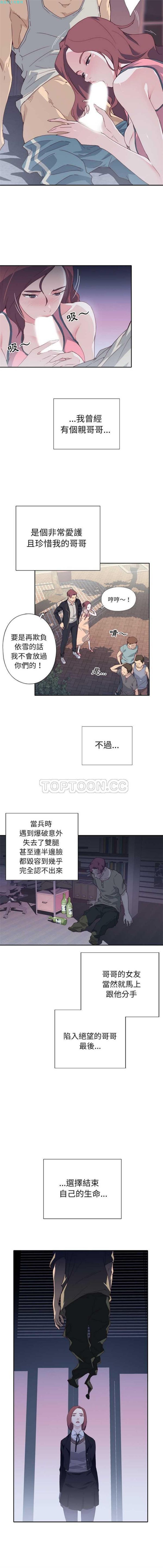 优质女孩(优质女人) 第2话 第8页
