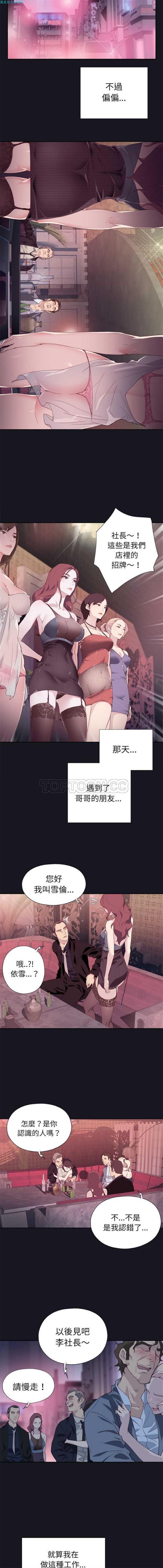 优质女孩(优质女人) 第2话 第11页