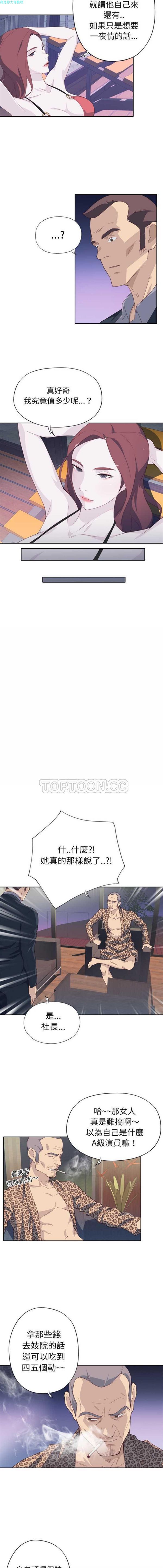 优质女孩(优质女人) 第7话 第3页