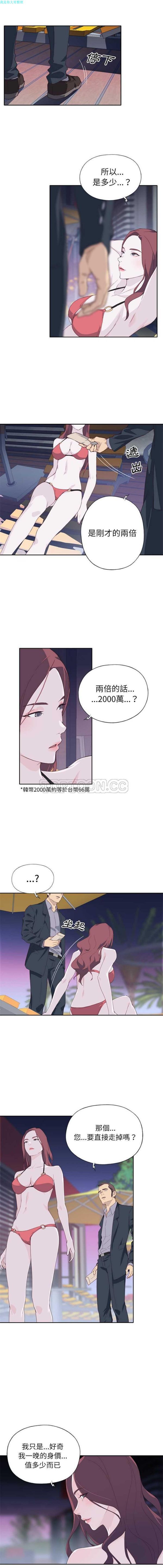 优质女孩(优质女人) 第7话 第5页