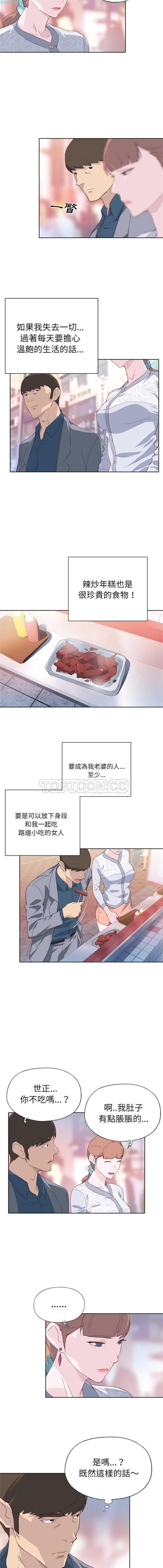 优质女孩(优质女人) 第7话 第12页