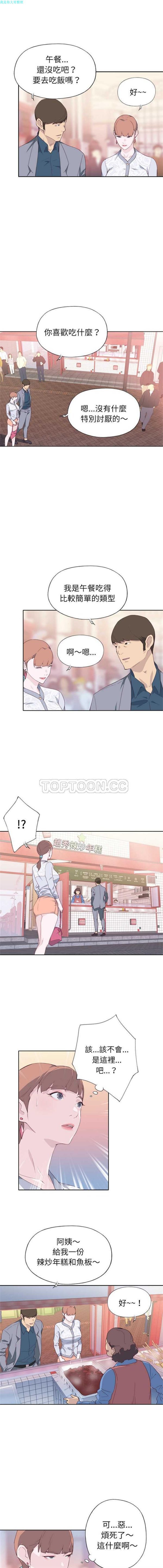 优质女孩(优质女人) 第7话 第11页