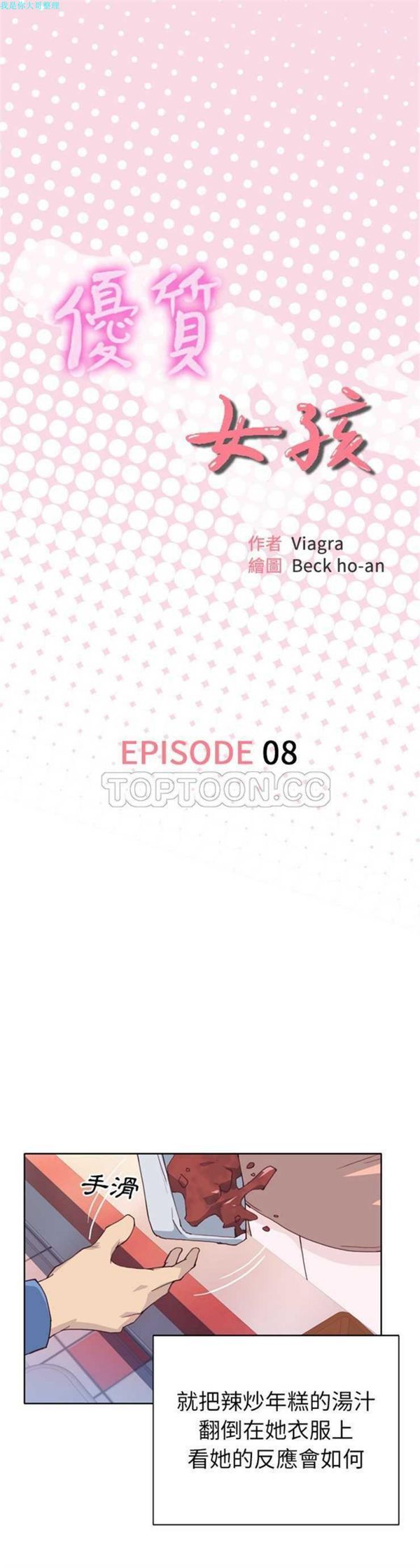 优质女孩(优质女人) 第8话 第1页