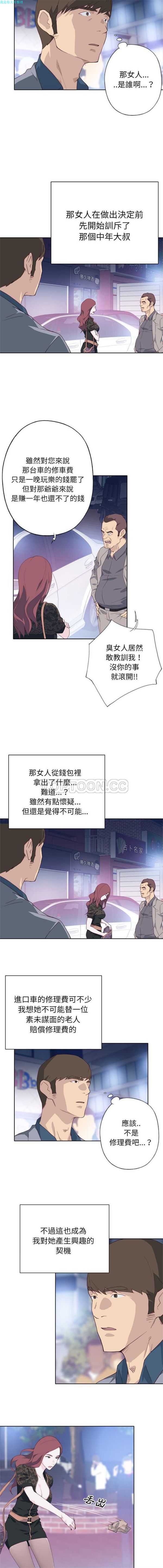优质女孩(优质女人) 第8话 第9页