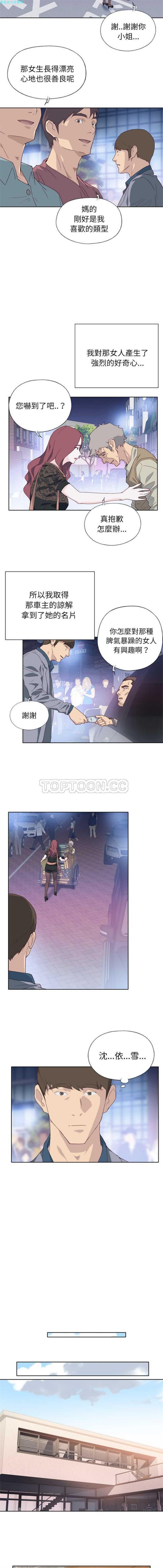 优质女孩(优质女人) 第8话 第11页
