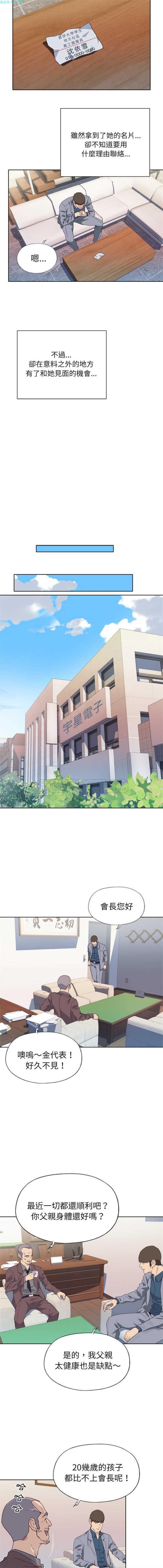 优质女孩(优质女人) 第8话 第12页
