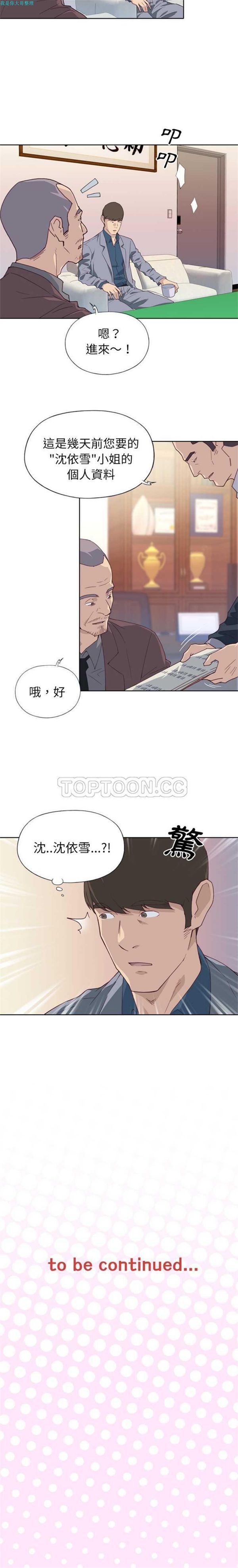 优质女孩(优质女人) 第8话 第13页