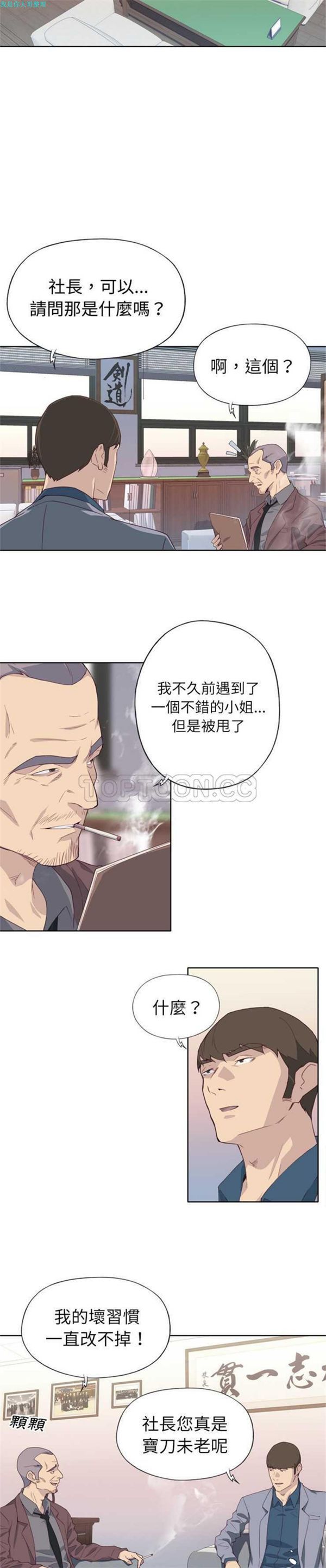 优质女孩(优质女人) 第9话 第2页
