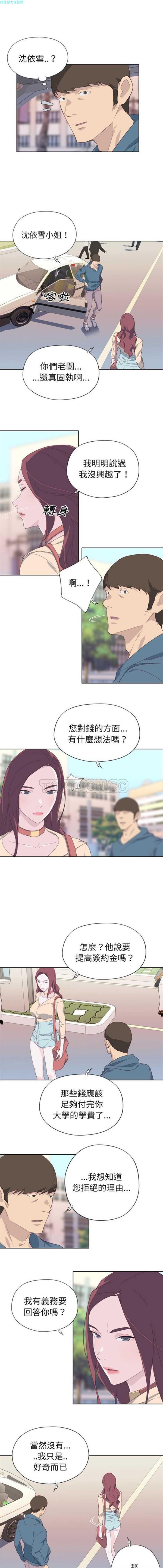 优质女孩(优质女人) 第9话 第6页