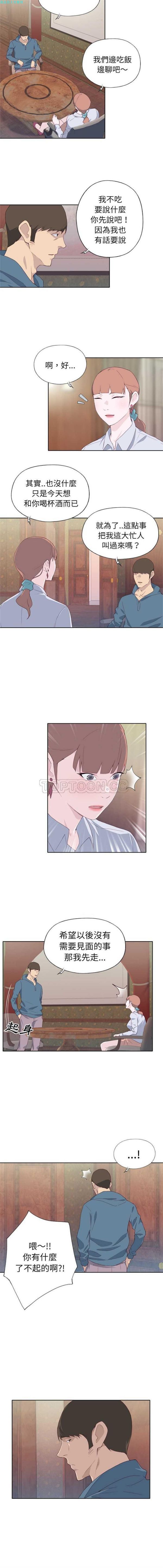 优质女孩(优质女人) 第9话 第9页