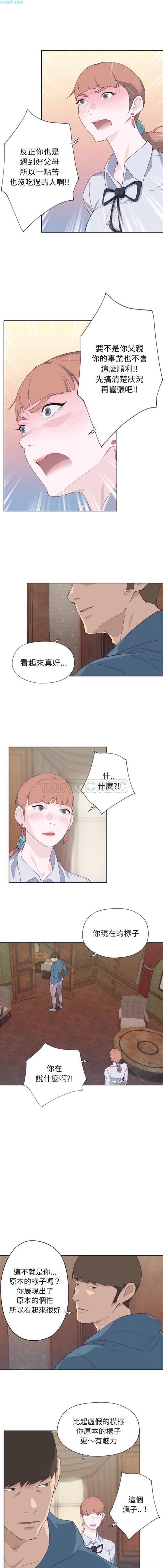 优质女孩(优质女人) 第9话 第10页