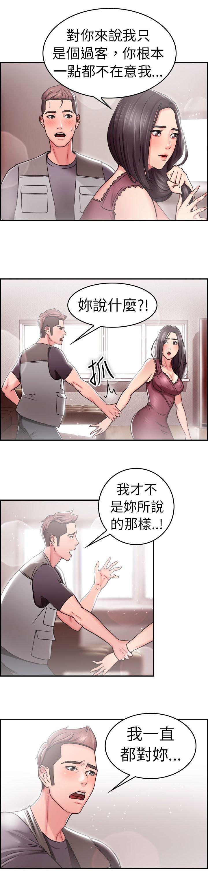 分手那些事 第12话 第3页