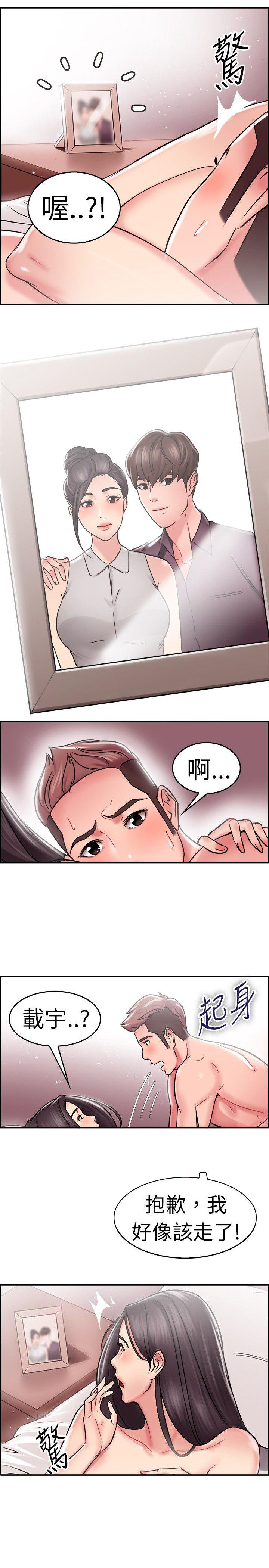 分手那些事 第12话 第20页