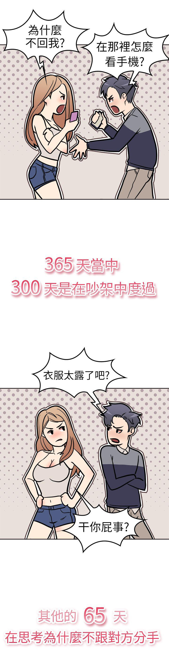 分手那些事 第1话 第1页