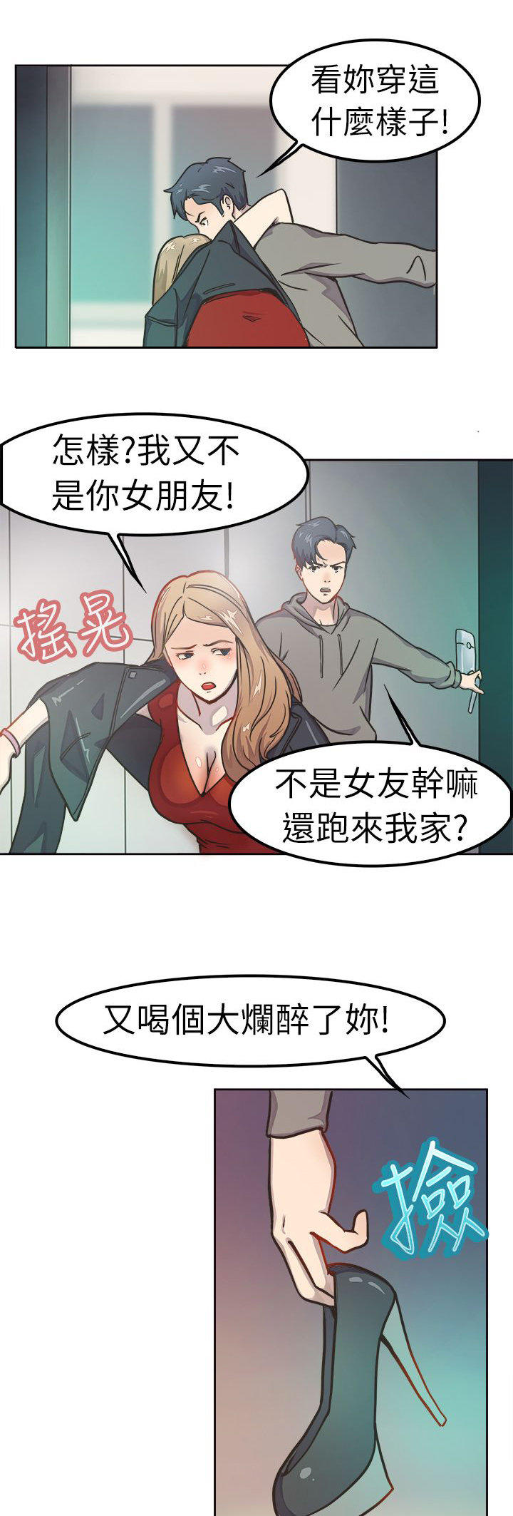 分手那些事 第1话 第5页