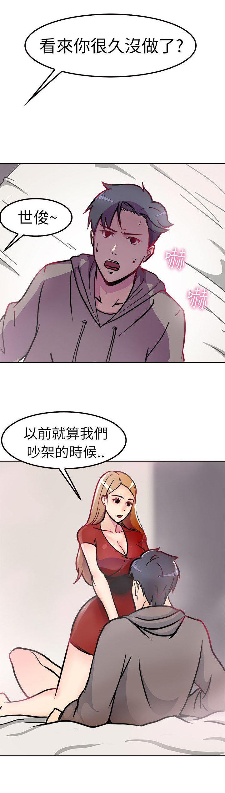 分手那些事 第1话 第14页
