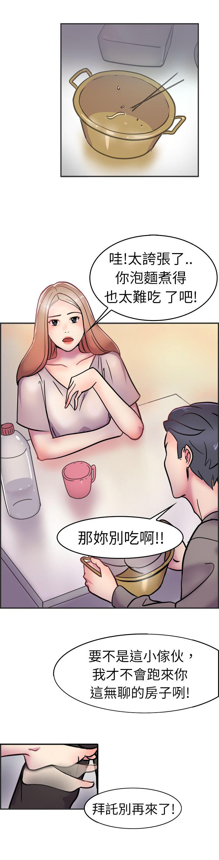 分手那些事 第1话 第17页