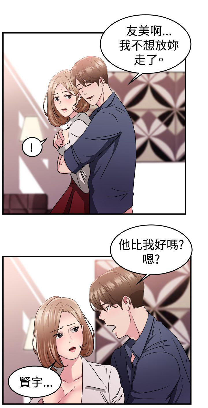 分手那些事 第41话 第15页