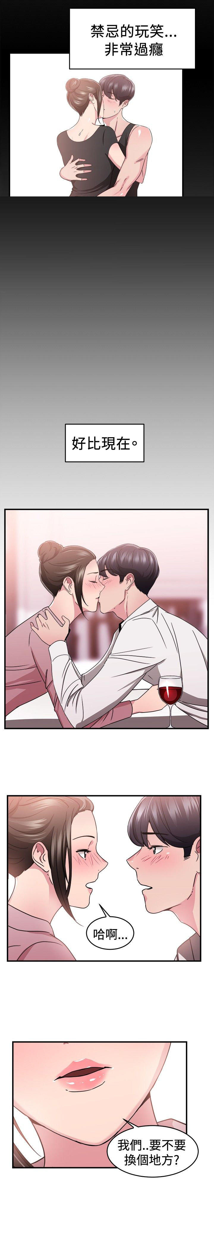 分手那些事 第44话 第8页