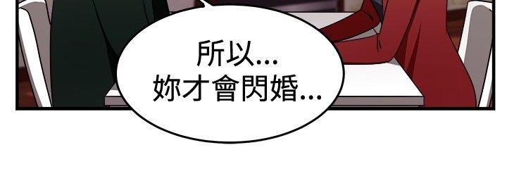 分手那些事 第44话 第27页