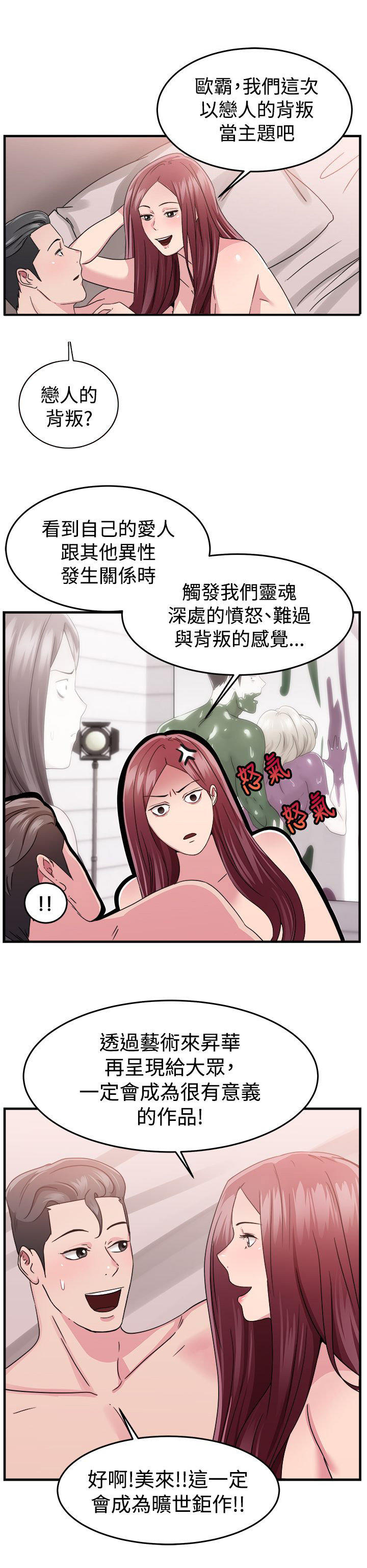 分手那些事 第43话 第12页