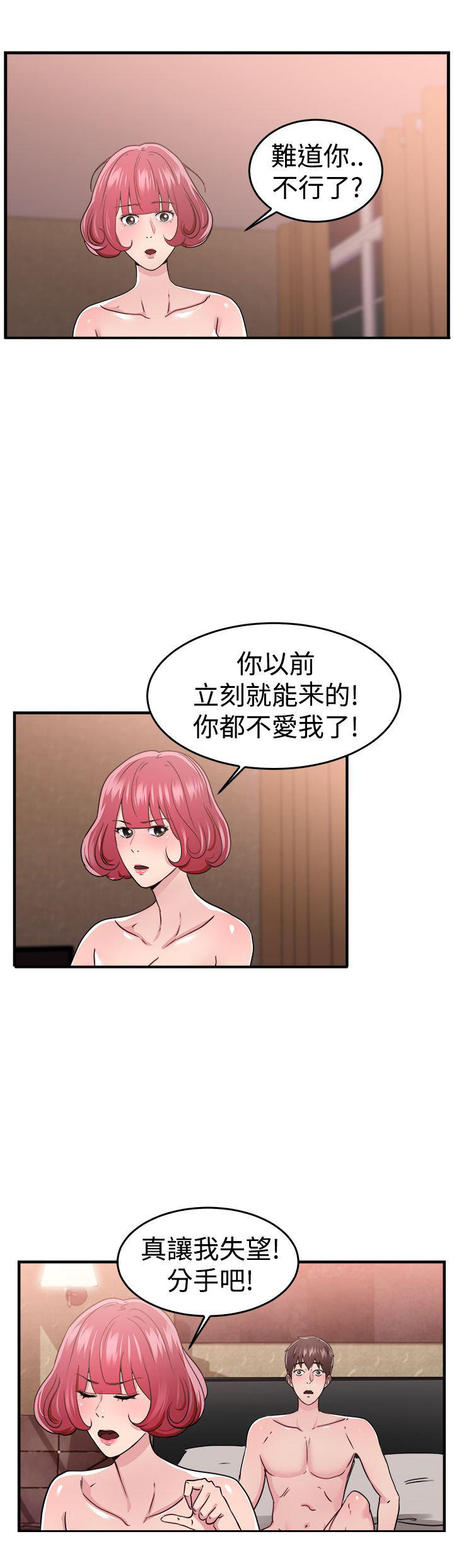 分手那些事 第47话 第17页