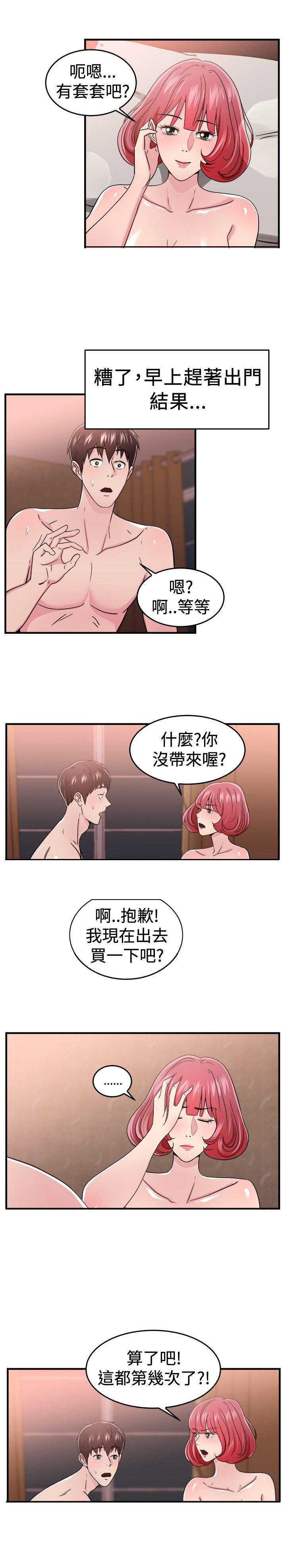 分手那些事 第47话 第9页
