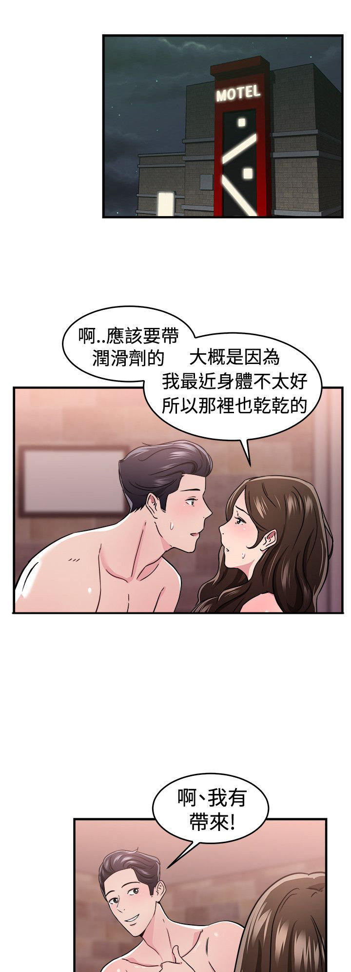 分手那些事 第49话 第5页