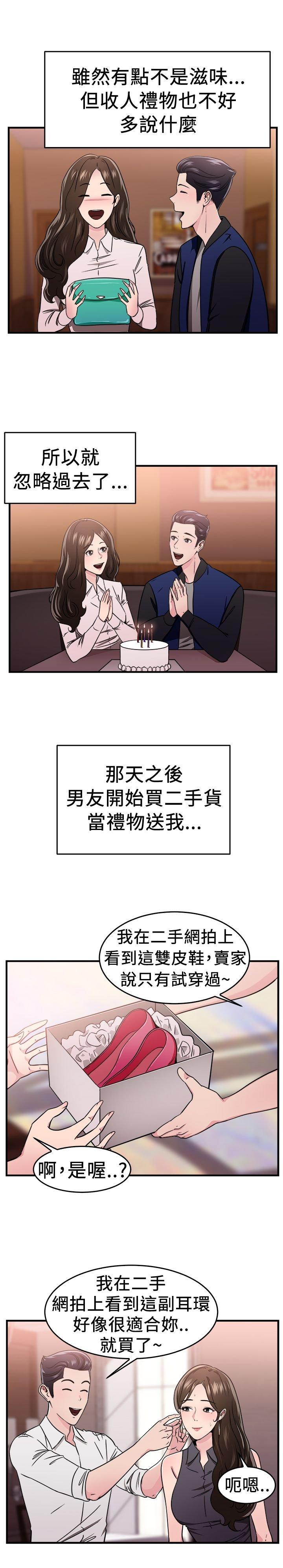 分手那些事 第49话 第15页
