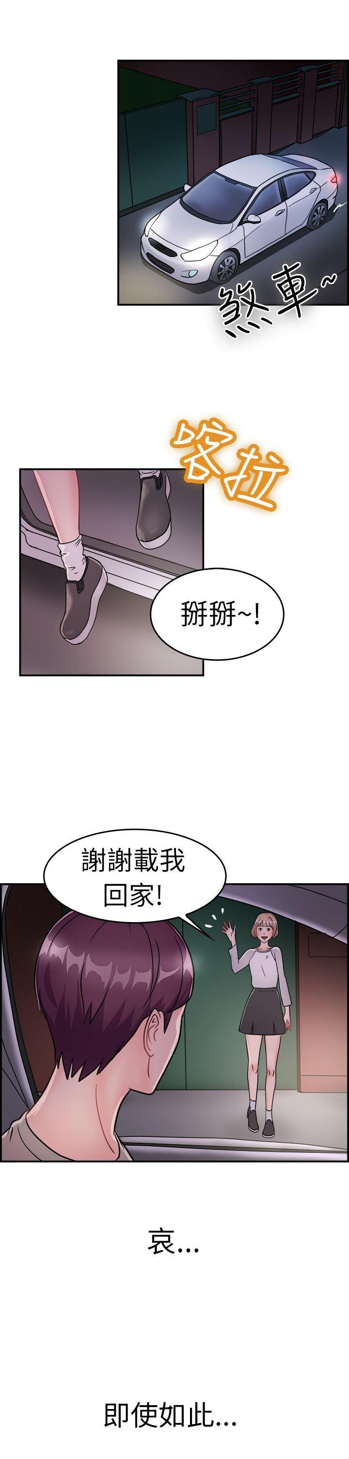 分手那些事 第4话 第3页