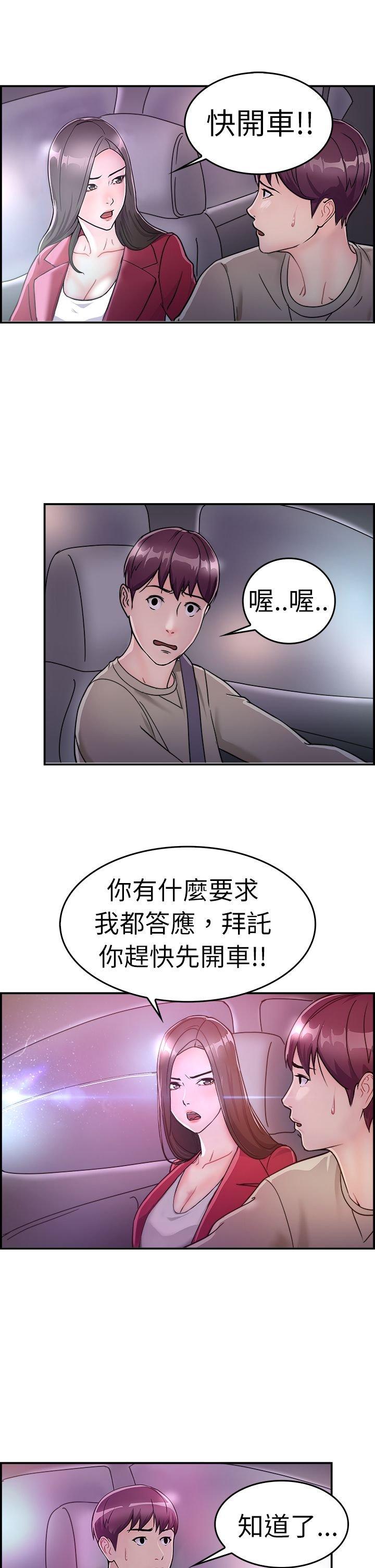 分手那些事 第4话 第11页