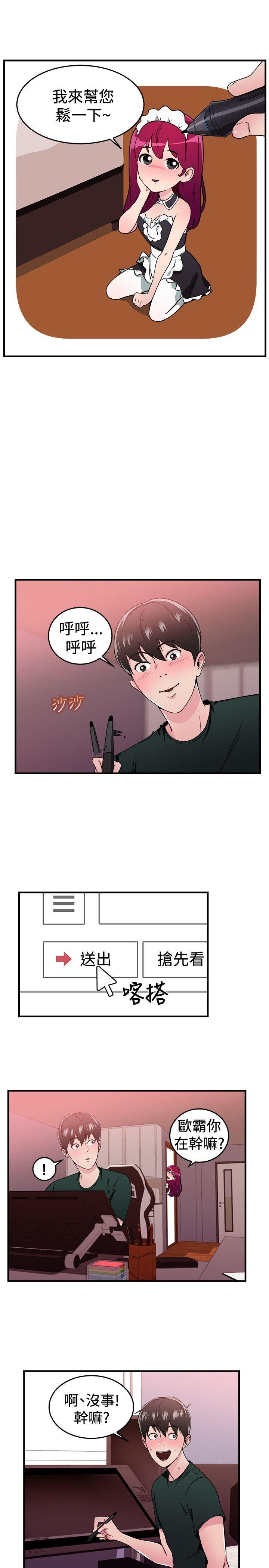 分手那些事 第51话 第14页