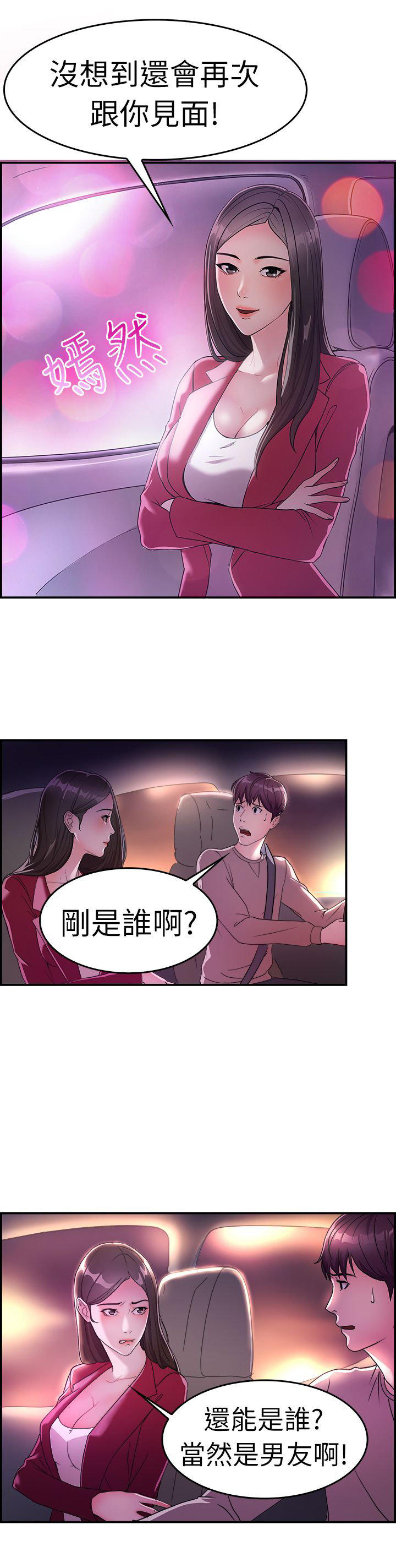 分手那些事 第5话 第1页