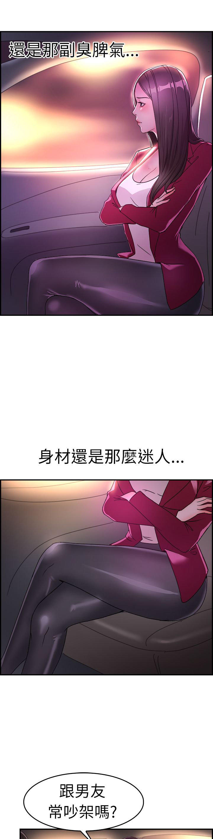 分手那些事 第5话 第3页