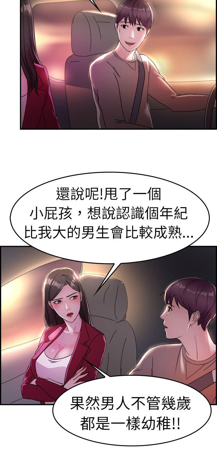 分手那些事 第5话 第4页