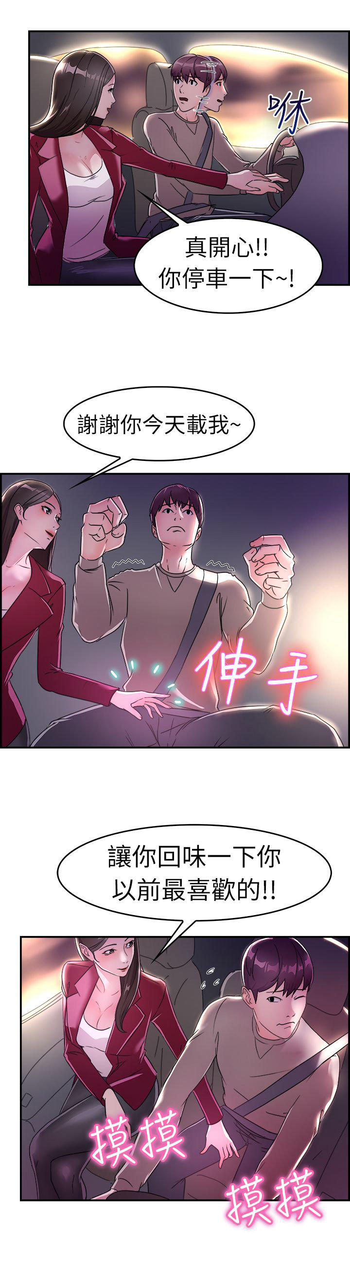 分手那些事 第5话 第11页