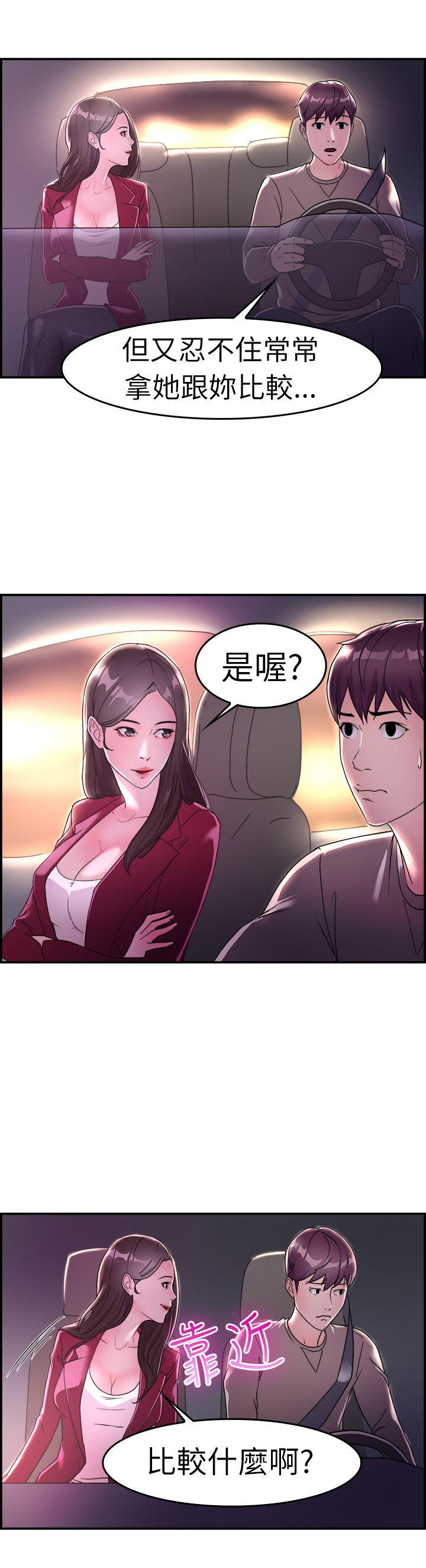 分手那些事 第5话 第7页