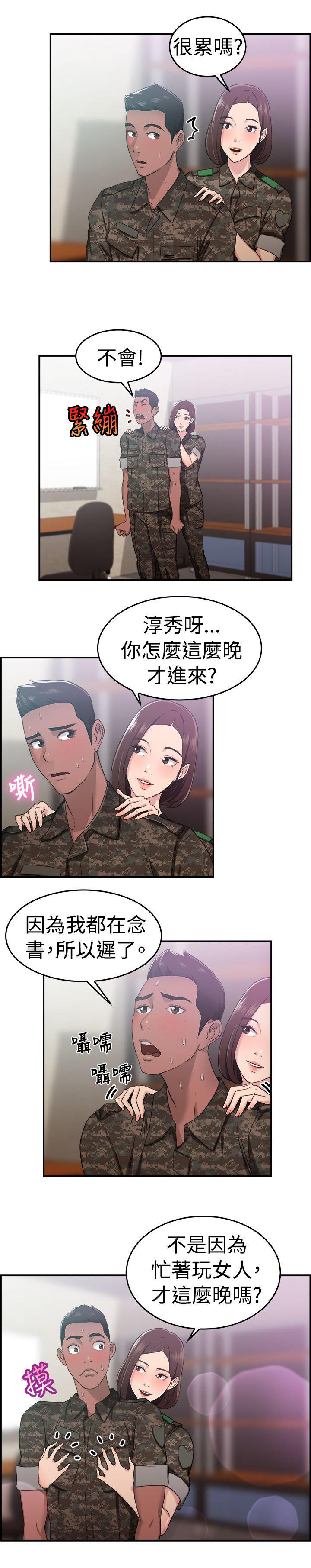 分手那些事 第21话 第5页