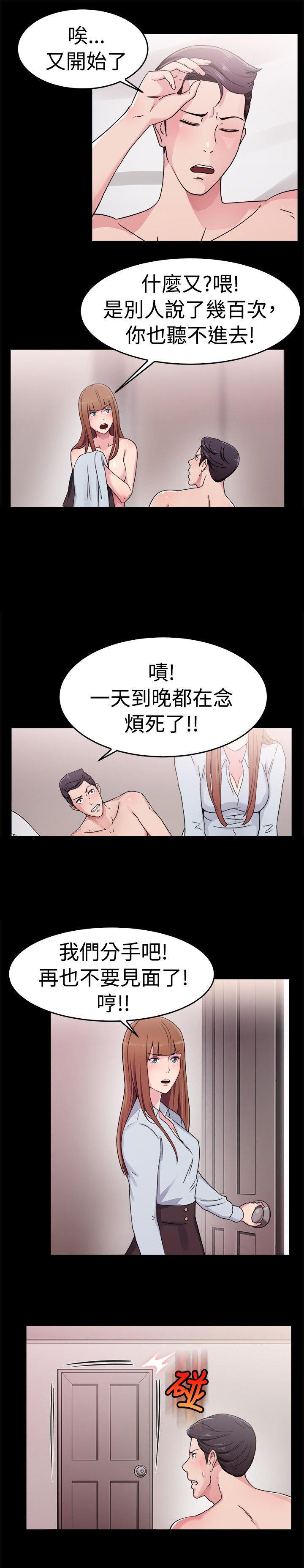 分手那些事 第31话 第5页