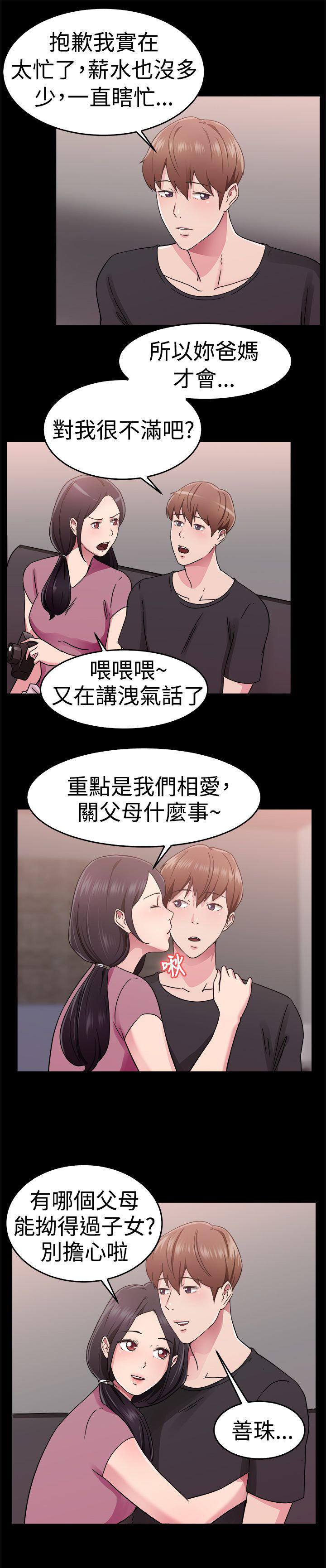 分手那些事 第33话 第5页
