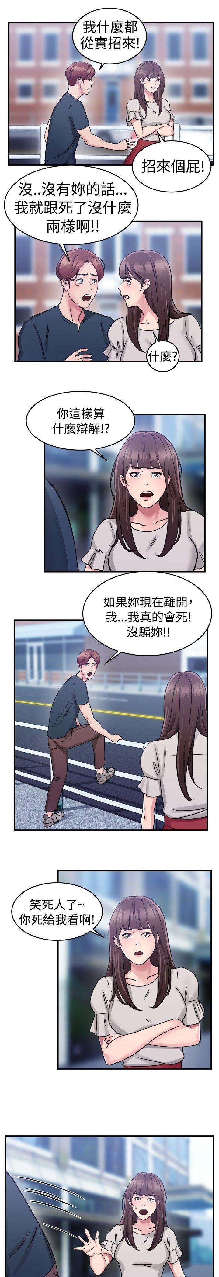 分手那些事 第36话 第12页