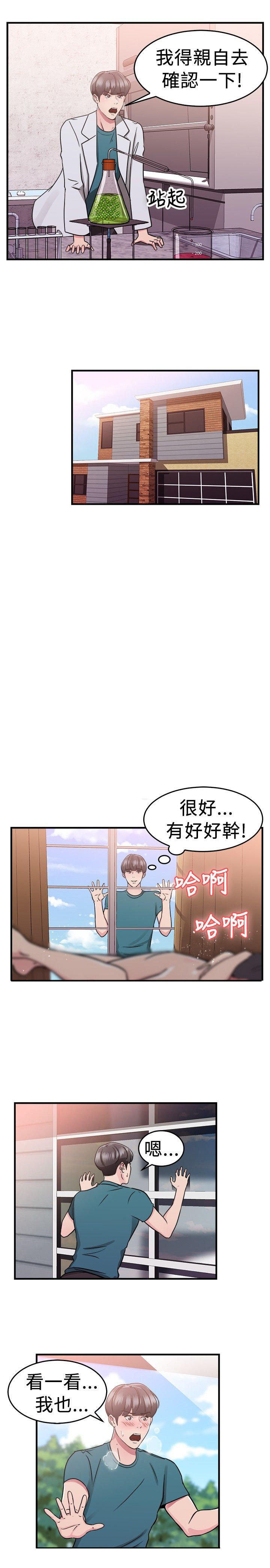 分手那些事 第37话 第10页