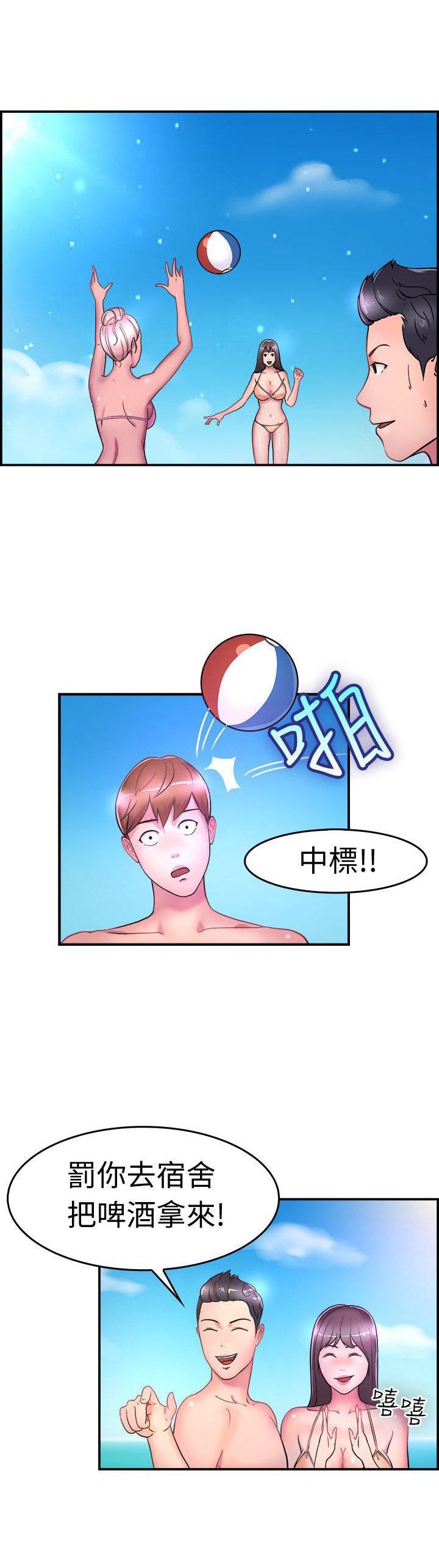 分手那些事 第3话 第1页