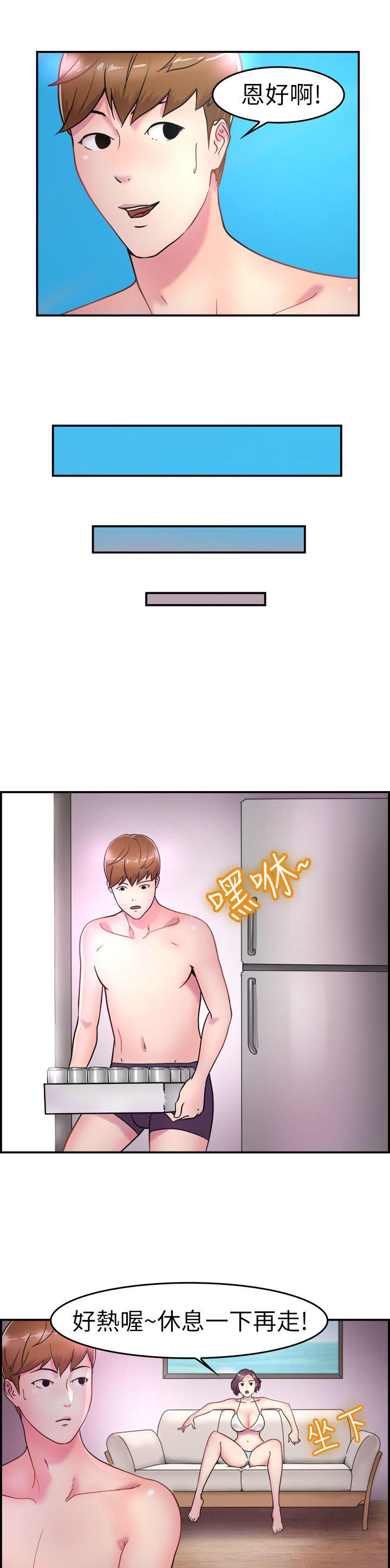 分手那些事 第3话 第3页