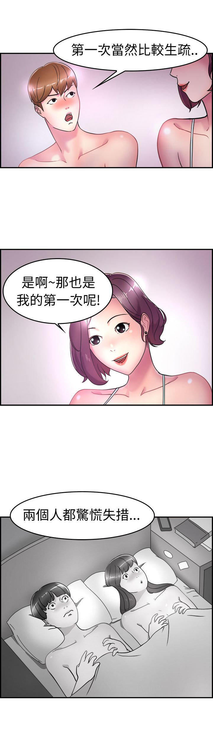 分手那些事 第3话 第7页